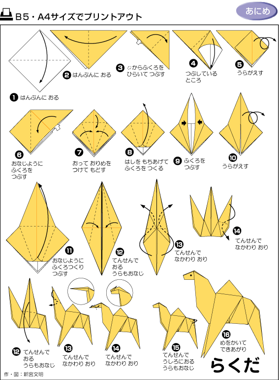 理想儿童彩色手工纸101 Diy千纸鹤折纸15x15彩纸100张厂家 Origami Camel Instructions 567x770 Png Clipart Download