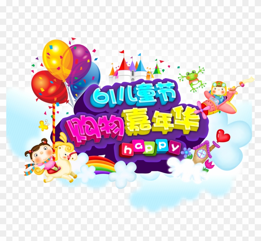 Childrens Day Poster ハッピーバルーン 風船 Iphone6 Iphone6 Plus Iphone6s Iphone6s Free Transparent Png Clipart Images Download