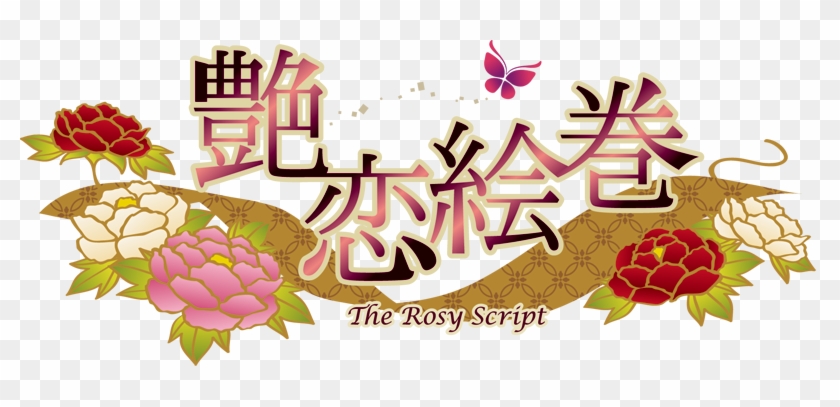 注目ワード - - Otome Game The Rosy Script #1048786