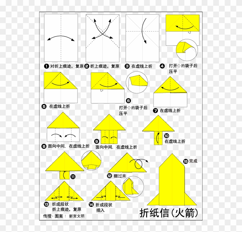 我们一起来用纸折一个火箭吧。 - Rocket #1152377