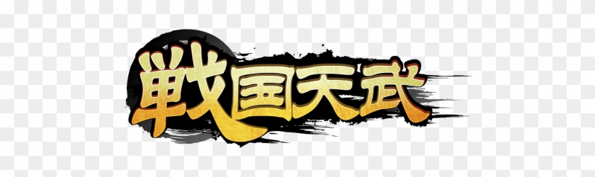 Yiloo は、新作カード＆rpg『戦国天武』をapp Storeとgoogleplayでリリースした。 - Calligraphy #1178577