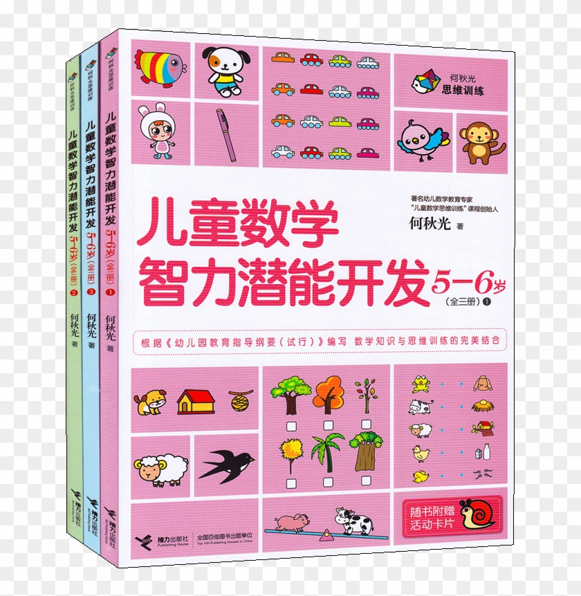 All 3 Books He Qiuguang Thinking Training Children's - Children Math Iq Training 5-6 Years Old 2 #1208089