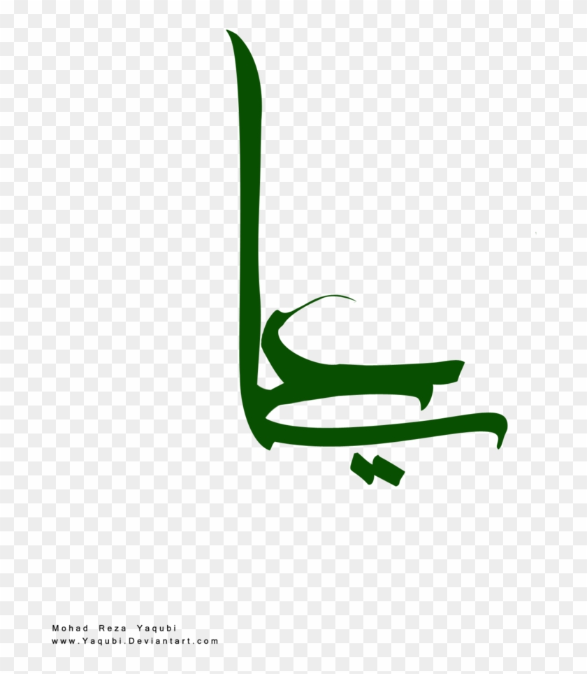 Imam Ali's Name Calligraphy By Yaqubi Imam Ali's Name - Calligraphy #1216015