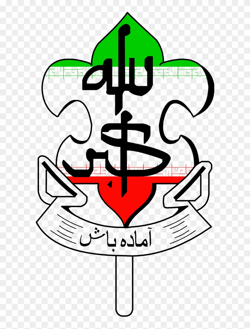 Iran Scout Logo - Iran Scout Organization #1274801