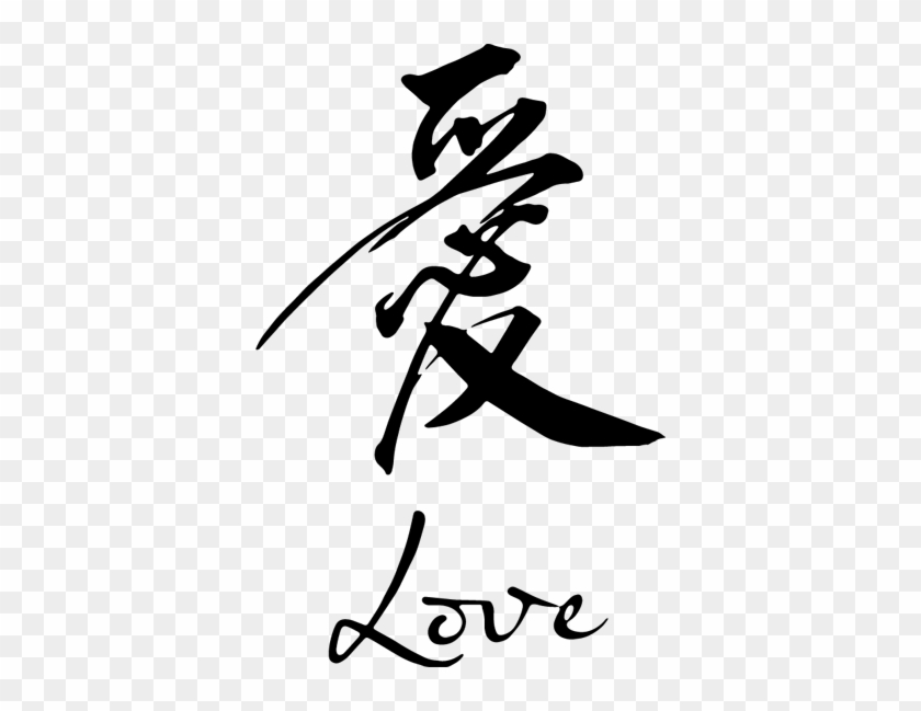 chinese-calligraphic-letter-love-sticker-love-in-chinese-letter