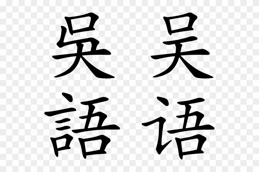 Chinese Language Png #1405358