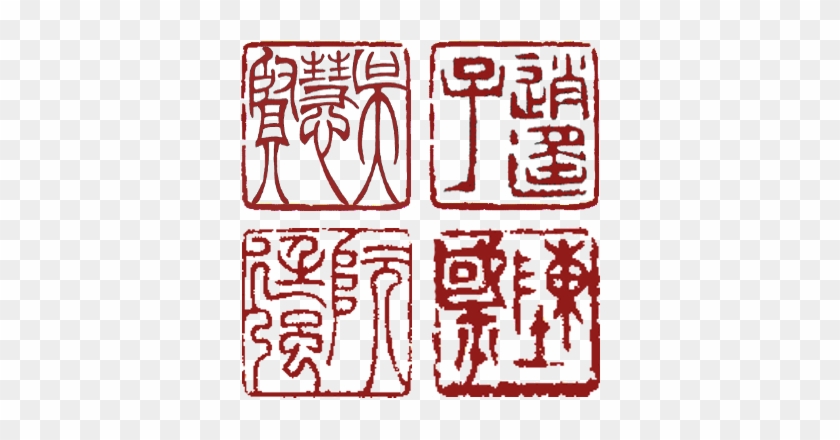 Chinese Stamp Design #1629055