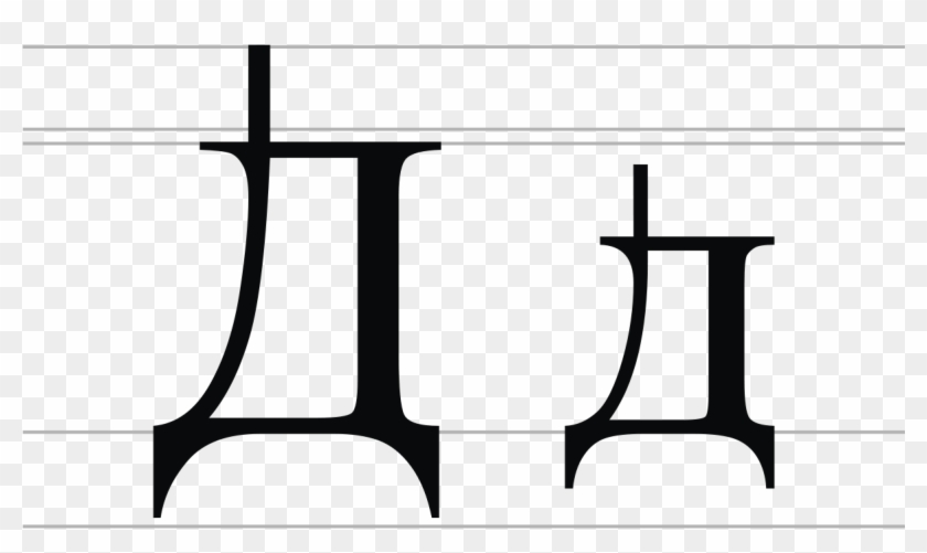 Dwe Cyrillic Wikipedia - Russian Alphabet #1662984