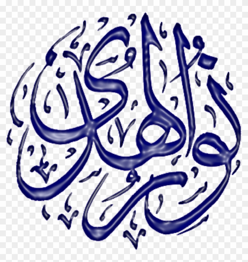 Home - Noor Ul Huda Logo #1679035