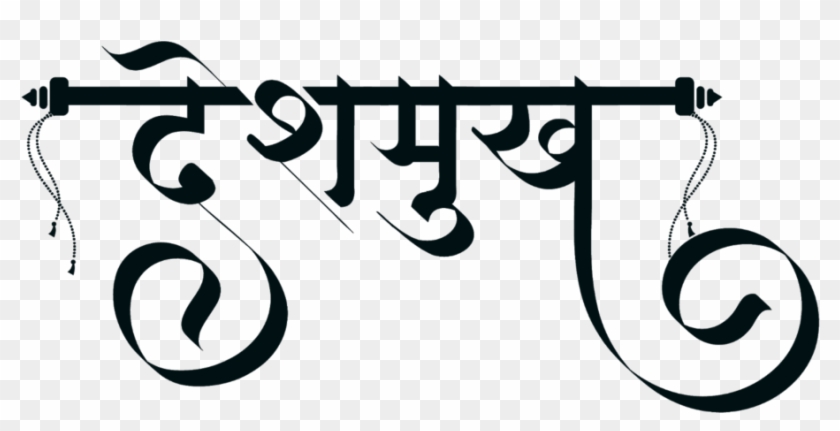 Deshmukh Surname Logo - Calligraphy #1687408