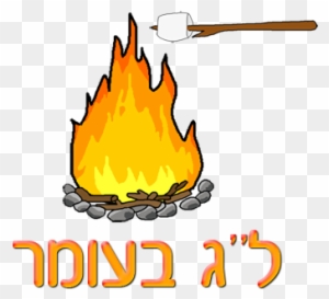 Lag B Omer Dia 33 Del Omer Free Transparent Png Clipart Images Download