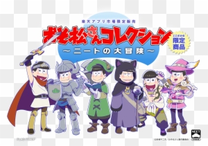 楽天アプリ市場限定販売 おそ松さんコレクション ニートの大冒険 ここだけ Mr Osomatsu Free Transparent Png Clipart Images Download