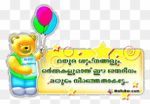 birthday card for lover malayalam